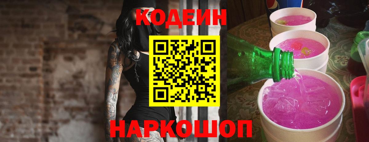 Кодеиновый сироп Lean напиток Lean (лин)  Codein напиток Lean (лин)  Верхняя Пышма  Вход с VPN 