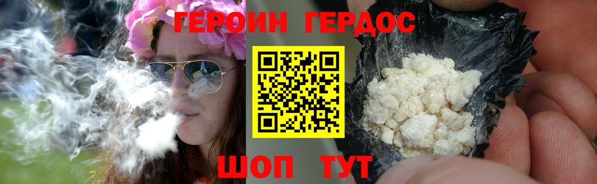 Героин хмурый  Вход с VPN  Верхняя Пышма 